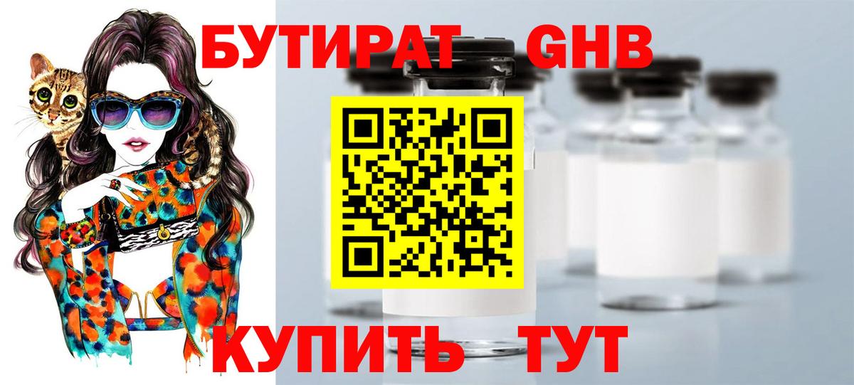 Бутират 99% Кудымкар