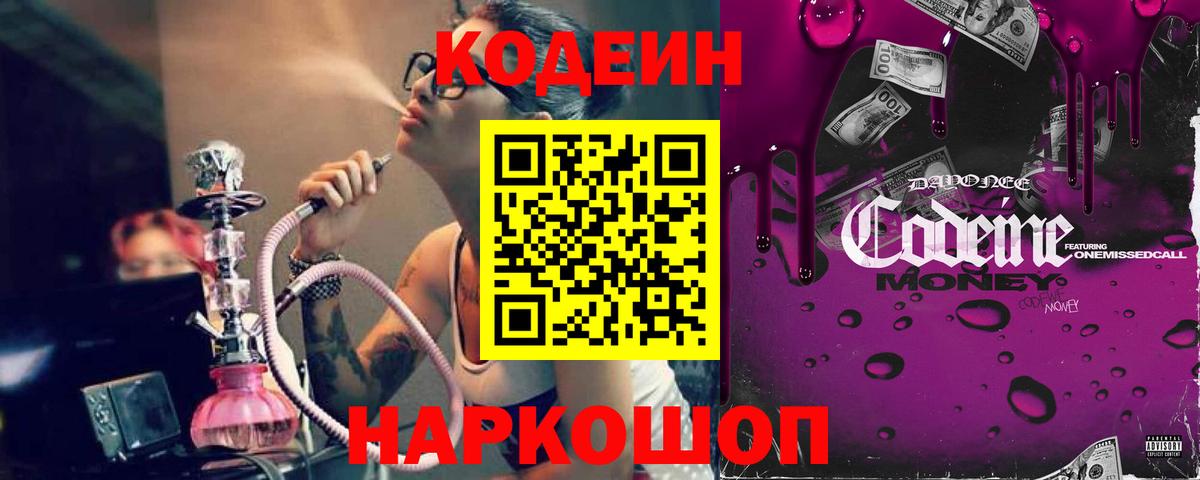 Кудымкар  Codein Purple Drank  Вход с VPN  закладки  Codein Purple Drank 