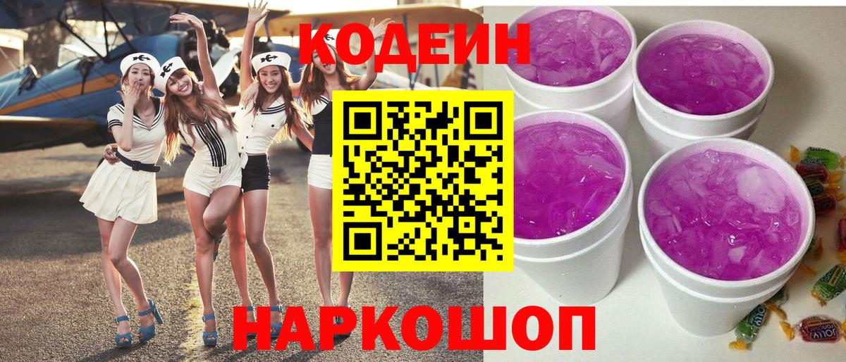 Кодеин напиток Lean (лин) Кудымкар